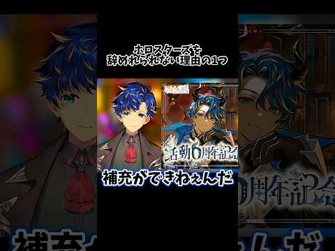 アステルがホロスターズを辞められない理由の1つ【#ホロスターズ/#切り抜き】