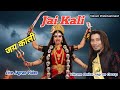 Jai Kali l Devi Bhajan l जय काली l Instrument Check #vikramentertainment #jagranvideo