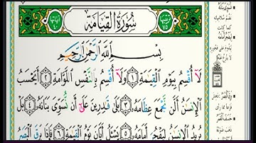 سورة القيامة مكتوبة الشيخ خالد الجليل تلاوات رمضان ١٤٤٣هجري 20220428 1080p