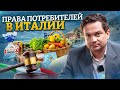 Повредили вещь в химчистке в Италии. Что делать?