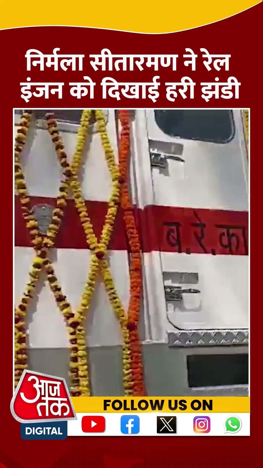 Nirmala Sitharaman ने रेल इंजन को दिखाई हरी झंडी #shortsvideo #nirmalasitharaman #viralvideo #kashi