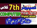 7th Class Computer ka end term ka Paper 2026|school based assessment| SBA Class 7 Computer|version 3