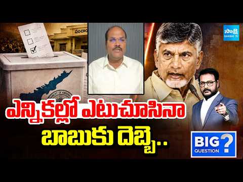 Analyst Ramnath On Chandrababu Election Conspiracy Plan | AP Local Body Elections 2026 |@SakshiTV