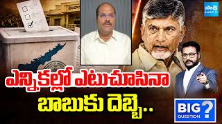 Analyst Ramnath On Chandrababu Election Conspiracy Plan | AP Local Body Elections 2026 |@SakshiTV