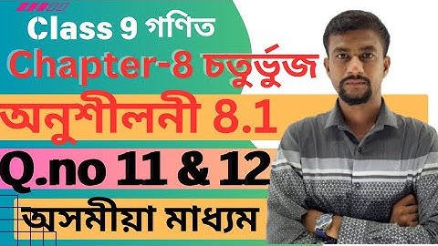 class 9 maths//Ex 8.1 Q.no 11,12 english medium//chepter 8//square//english medium//sebaclass9