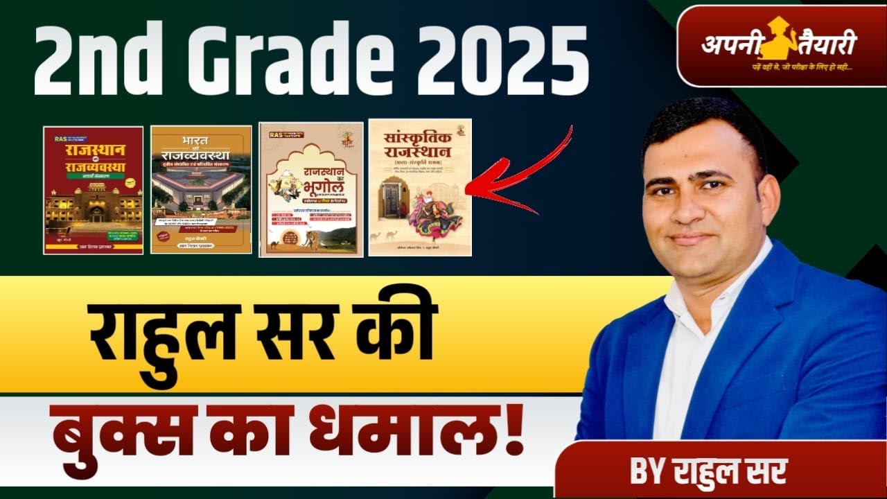 RPSC 2nd Grade 2025 Answer Key | group C GK Paper Solution & Analysis | सबसे विश्वसनीय Answer Key