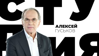 Алексей Гуськов // Белая студия @SMOTRIM_KULTURA