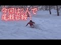 【尾瀬岩鞍】今回は2人です！たまには お恥ずかしい滑りの動画も上げますw 悪い例の参考ににでもなればと！#尾瀬岩鞍スキー場#基礎スキー#技術選#ski