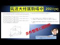 【中学受験　過去問解説】筑波大附属駒場中2021④