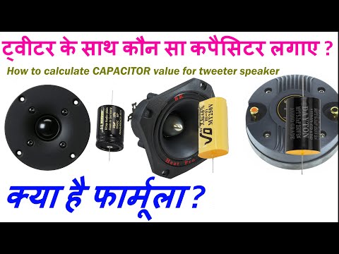 वीडियो: कौन सा ट्वीटर वायर पॉजिटिव है?