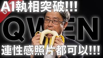 [字幕版] AI 執相突破!!! 連性感照片都可以!!! #廣東話 #qwenimage #qwen #comfyui #ai創作 #ai繪圖