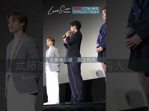 「Love Sea ~愛の居場所~」完成披露上映イベント舞台挨拶Vlog