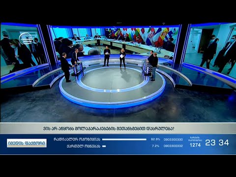 იმედის ფაქტორი - 23 მარტი, 2021 წელი,  ნაწილი 1