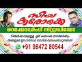 യോഗ്യത ഇല്ലെനിക്കെശുവേ yogyatha illenikkeshuve yesudas christian songs karaoke Mp3 Song