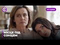 Сериал "Место под солнцем" смотреть онлайн. Серия 7