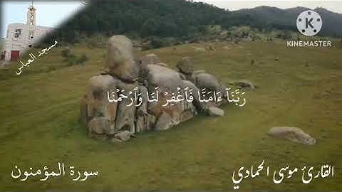 تلاوة خاشعة للقارئ موسى الحمادي