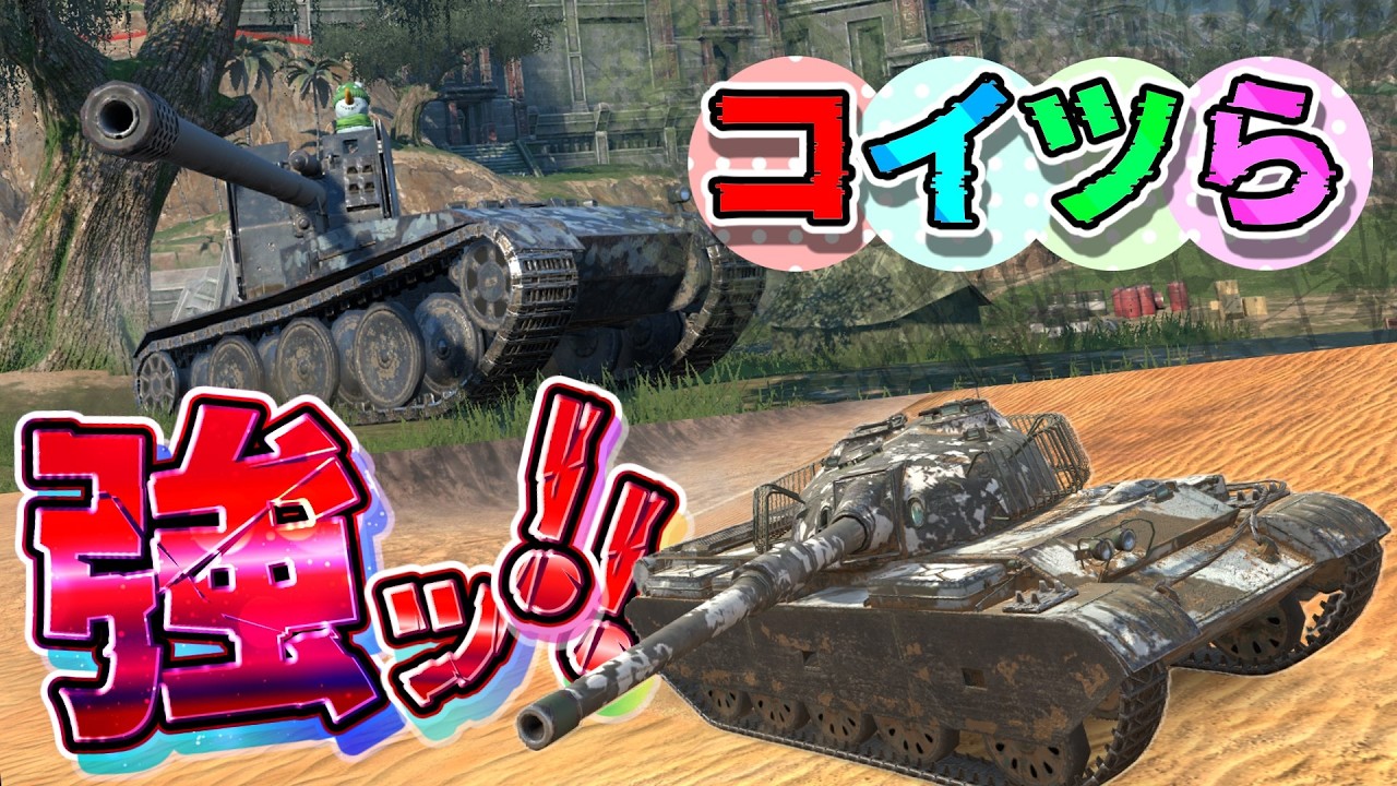 戦車 ゆっくり実況】強戦車の動きをわかりやすく解説！ Grille 15 & WZ-132