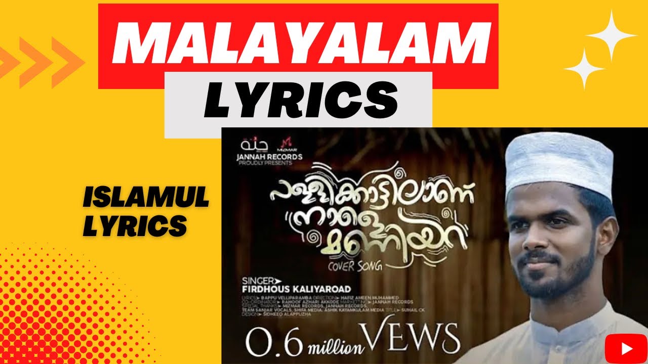 Pallikattilanu Nale Maniyara  Malayalam Lyrics  Feeling Song  Firdhous Kaliyaroad Islamul Lyrics