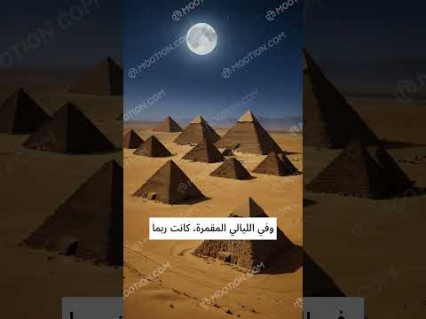 بناء الأهرامات عبقرية المصريين القدماء الأهرامات المصريين القدماء الهندسة التاريخ العمل الجماعي