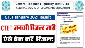 CTET Result Declared। CTET January 2021 Result। how to check CTET Result January 2021