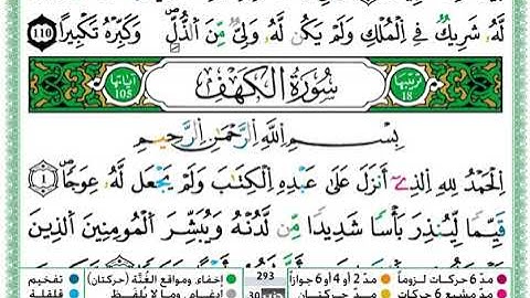 ﷽  سورة الكهف حمزة الجزائري برواية ورش عن نافع