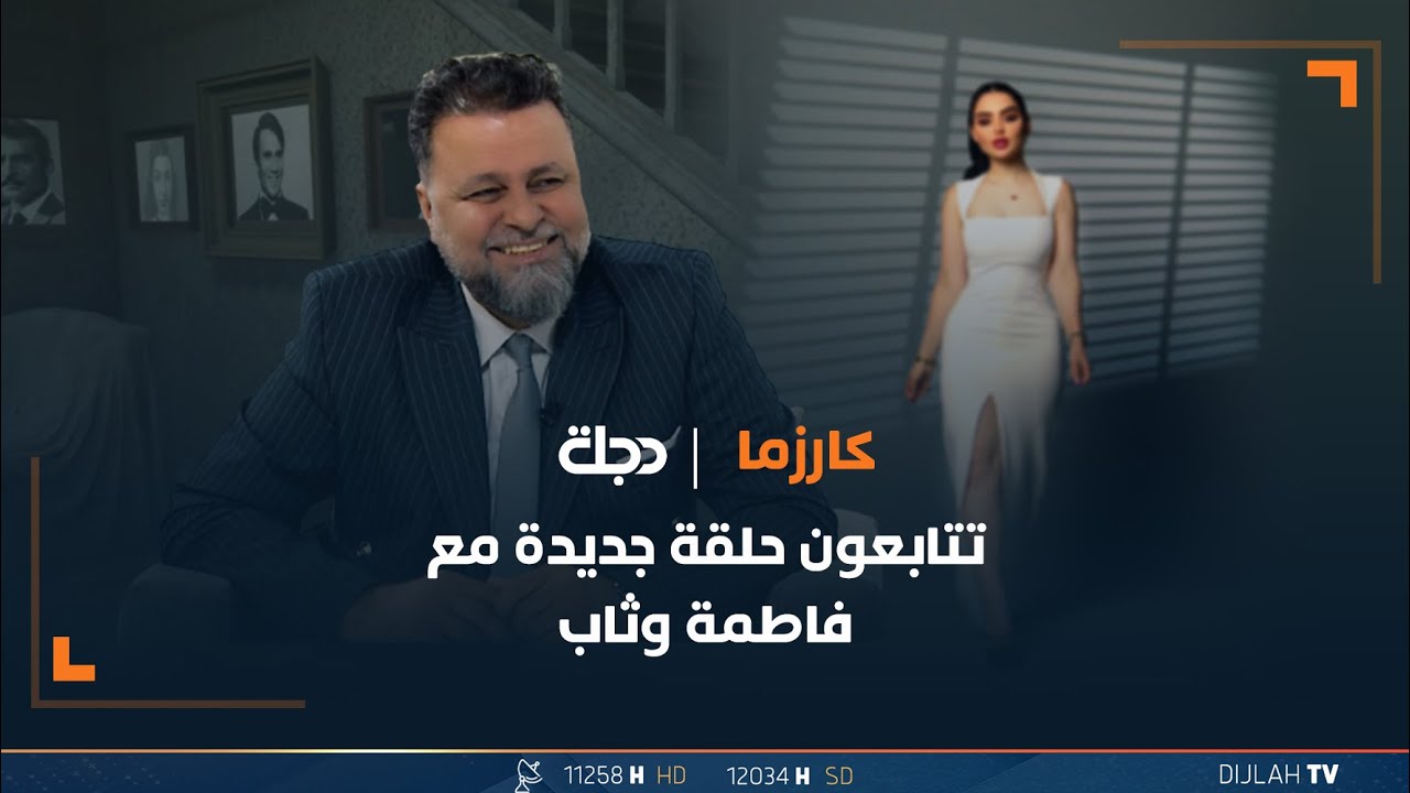 برنامج كارزما مع فاطمة وثاب | ضيف الحلقة الفنان مهند محسن | الحلقة 6