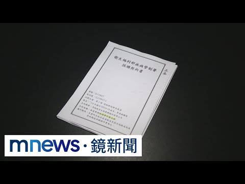 高端合約全公開！ 莊人祥：原保密5年、藥廠同意公開｜#鏡新聞