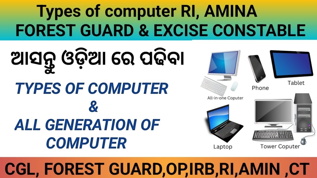 FOREST GUARD & EXCISE CONSTABEL || Types of computer & All generation of computer.#gk #computer 