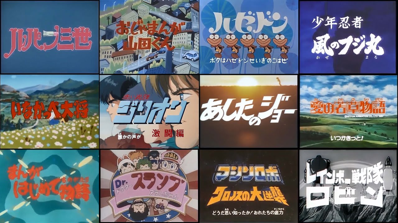 昭和アニメOPダイジェスト - YouTube
