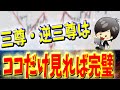【FX】三尊天井・逆三尊（ヘッドアンドショルダー）のだましにあわないエントリーポイントの見つけ方・特徴
