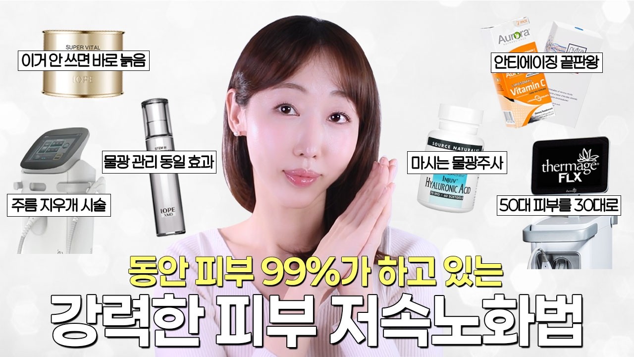 ❗노화된 피부❗도 빠르게 동안 피부로 되는 방법ㅣ주름, 탄력 케어에 효과 본 방법.zip📁