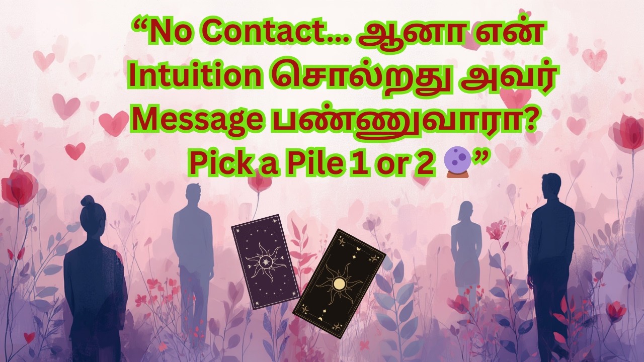 “No Contact… ஆனா என் Intuition சொல்றது அவர் Message பண்ணுவாரா?  pick a card Timeless reading