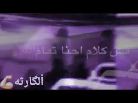 احنا جينا يا لا بينا هاتموت