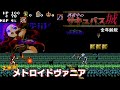 【真夜中のサキュバス城】ドラキュラ好きにおすすめ！メトロイドヴァニア【全年齢版ゆっくり実況】