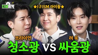 How 1st Gen & 2nd Gen SM Idols Fight😂 (Life Snapshot Ep.04 Brian Fly to the Sky)