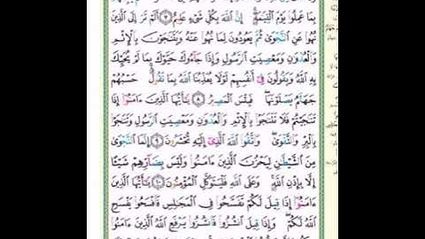 كيفية تلاوة سورة المجادلة | القسم 2