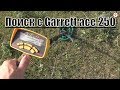 Коп с garrett ace 250.