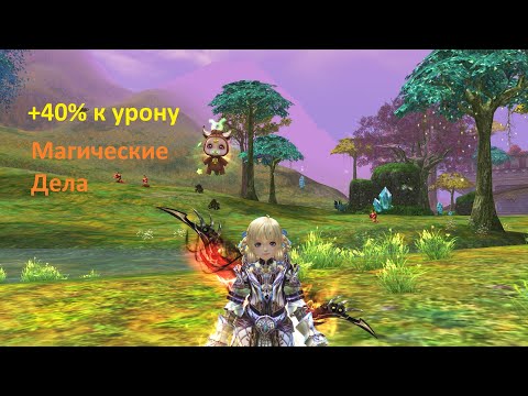 Видео: Забустил урон +40%\Lineage II main Ruoff\117 Творец Сияния