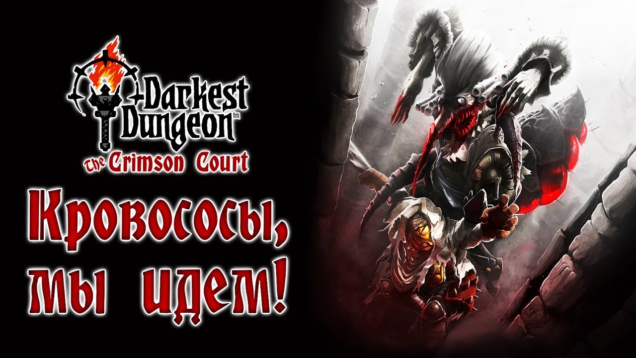 Как победить Садового стража в DLC Crimson Court в игре