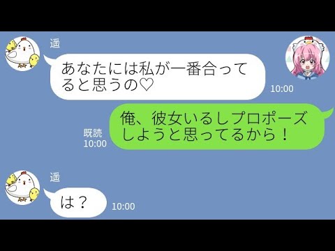 【LINE】彼女にプロポーズを考えていた時に「あなたと一緒にいてもね、先が見えないの。」と俺より金持ちの男に乗り換えた彼女！→数年後、俺が金持ちになったと知り連絡してきた！