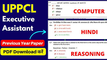 UPPCL Executive Assistant Previous Question Paper | UPPCL Executive Assistant PDF 2022