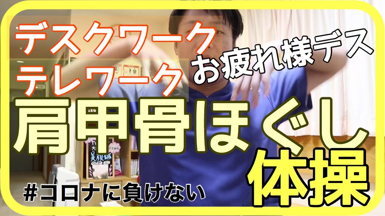 マエケン体操 のやり方 スイマーにとってもこの体操はやるべき Youtube