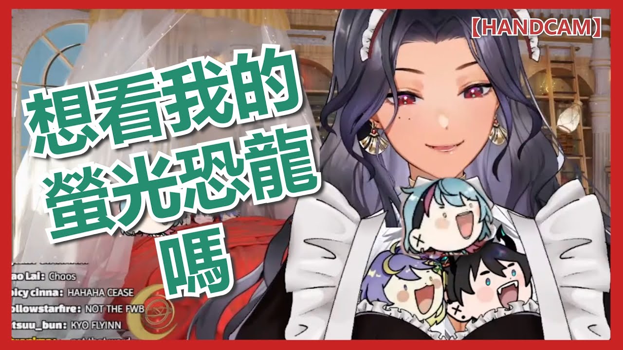 💋【Scarle Yonaguni//NijisanjiEN/中字】REN :『要看我的螢光恐龍嗎?』Aster: 『好大哦~』【HANDCAM】