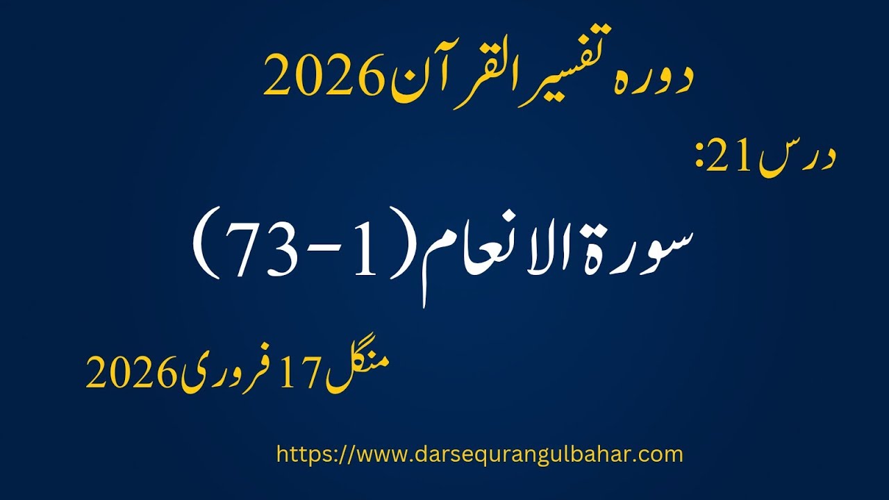 Day 021- Al Anaam (1-73) - Tue 17 Feb 2026 | Dora Tafseer 2026