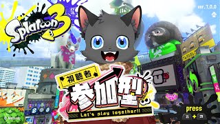 【参加型】日替わりディナーナワバリバトル【スプラトゥーン３／オープンマッチ】＃２４