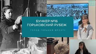 Экспозиция «Бункер № 16  Горьковский рубеж»