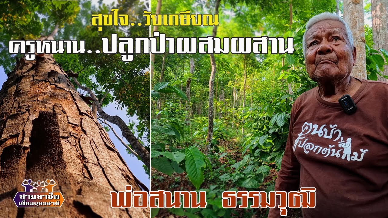 สุขใจ..วัยเกษียณ 