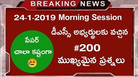 DSC SGT 24-1-2019 Morning Session 200 Important Questions PDF 🤗 Don