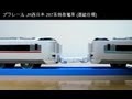 プラレール JR西日本 287系特急電車 (連結仕様)