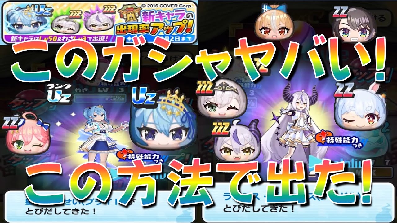 やってみる価値アリ! なんだこの虹率】星街すいせいブライト、ラプラス